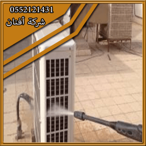 شركة تنظيف مكيفات شمال الرياض