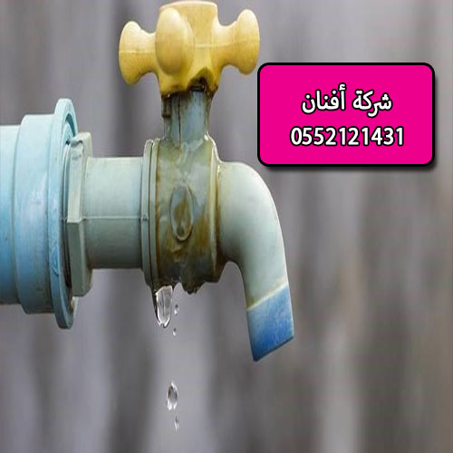 كشف تسربات المياه المعتمده جنوب الرياض