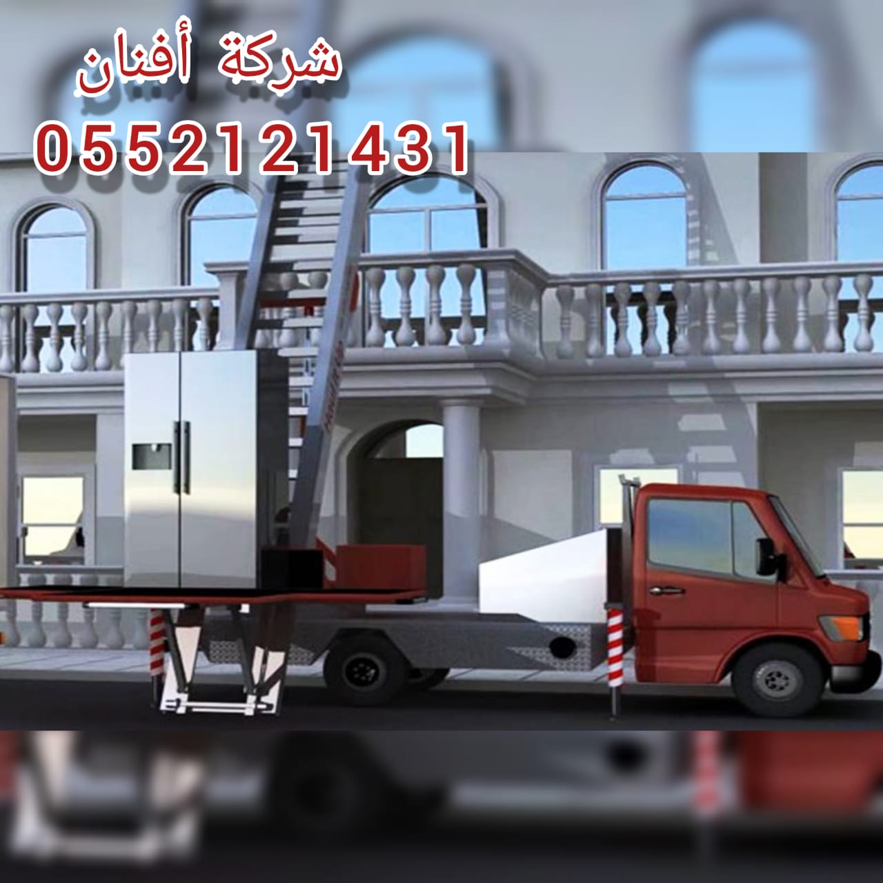 شركة نقل العفش جنوب الرياض