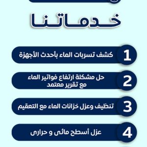 حل ارتفاع فاتورة المياه فى الرياض